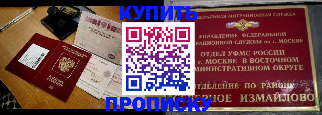 временная регистрация купить в Новгородской области