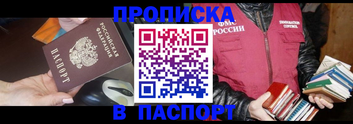 временная регистрация купить в Новгородской области