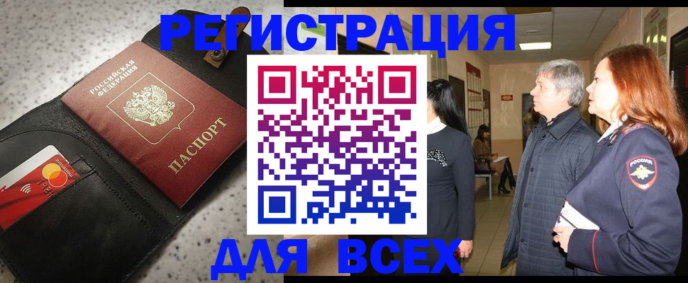 прописка для кредита в Новгородской области