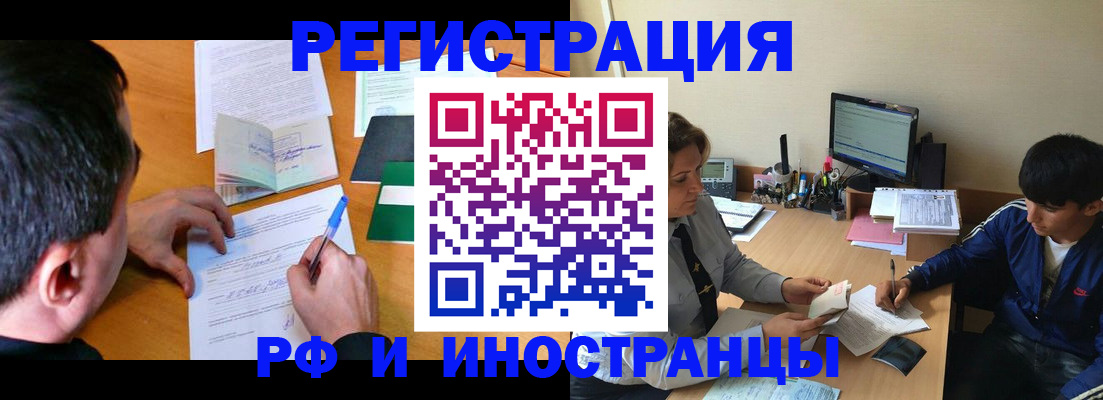 прописка для работы в Новгородской области