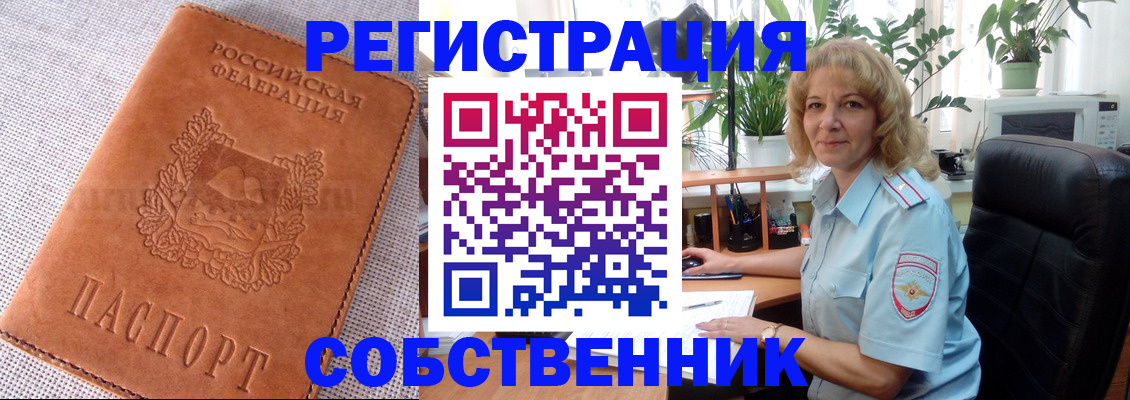 временная регистрация купить в Новгородской области